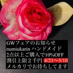 作品GWハンドメイドSALE のお知らせ　numiukarin