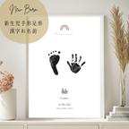 作品2枚セット | 新生児 手形足形アート 台紙  | メモリアルポスター | 命名書 | 漢字お名前デザイン　たて