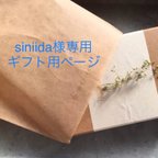 作品siniida様専用 ギフト