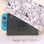 作品【Nintendo Switch】ほこり よけ カバー ❁⃘*.ﾟ