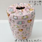 作品ぽっとん落とし　ミルク缶カバー【どうぶつ柄ピンク】