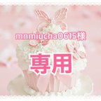 作品mnmiucha0615様　手帳カバー　オーダーページ