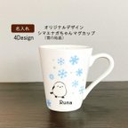 作品【名入れ】シマエナガちゃん雪の結晶マグカップ
