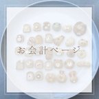 作品ayane様専用ページ