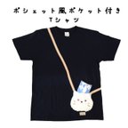 作品手触りもこもこ！白猫のポシェット風ポケット付きTシャツ　ネイビー　【トトネコ】