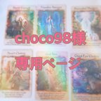 作品choco98様専用ページ