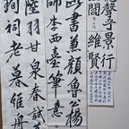 作品書道