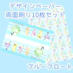 作品ブルーフロート 両面デザインペーパー 10枚セット