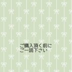 作品ご購入頂く前に、ご一読下さい