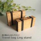 作品旅行鞄みたいなリングスタンド　Travel bag Ling stand