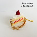 作品【リアル☆】ショートケーキのバッグチャーム