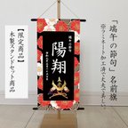 作品名前旗　 命名書（端午の節句　こどもの日）　赤桜