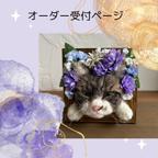 作品✿受注制作　オーダー受付ページ　羊毛フェルトねこ×花フレーム✿ ねこ 動物  花 写真立て オーダー うちの子 ペット 額 雑貨