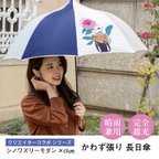 作品長日傘（晴雨兼用）リボン／ツバキ