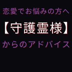 作品【お試し価格】  占い 霊視 タロット オラクル 占い鑑定 恋愛 #占い オーラ占い ツインレイ 子宝 妊娠 相談 縁切り 縁結び