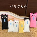 作品イニシャル入可☆けりぐるみ またたび＆鈴入 キッカー