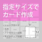 作品商品ページにないサイズもご相談ください（台紙、ショップカード類、シール類）