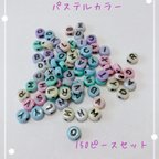 作品【送料無料】アクリルビーズ　アルファベッド　パステルカラー