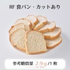 作品低糖質食パン1斤（9枚切）☆参考糖質量2.9ｇ/1枚☆食べ易い味と食感で毎朝のトーストが楽しみに！