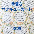 作品手書きサンキューカード30枚　ミモザ