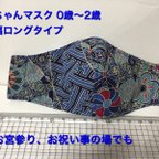 作品赤ちゃん用のマスク 0歳〜2歳ぐらい 横幅長め 紐を通してのお渡しです。