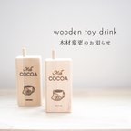 作品wooden toy drink 木材の変更について