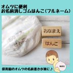 作品＼オムツに便利 ／お名前（おなまえ）フルネーム消しゴムはんこ