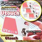 作品交通系ICカードステッカー【Utouch-ウタッチ-(ライオンラビットさんvar.)】貼って剥がせる 人気パロディ作品