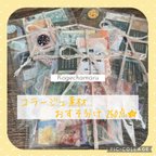 作品コラージュ素材 おすそ分け 250点