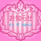 作品*お知らせ*　2021/10/30更新