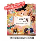作品【限定SALE】伊敷トゥート卓上カレンダー2022