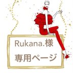 作品【Rukana.様専用】♡宛名シール