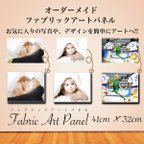 作品オーダーメイド キャンバスパネル  ファブリック アート 長方形 27cm × 22cm 世界にひとつ オリジナル