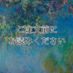 作品【ご利用案内】ご注文前に必ずお読みください