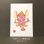 作品【3枚セット 】『ガネーシャ神(聖天)』ポストカード
