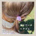 作品あじさいのヘアゴム