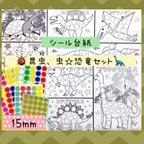 作品シール台紙✴︎ 昆虫、虫&恐竜セット☆ 知育ワークシート