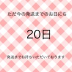 作品出来上がりまでのお日にちについて