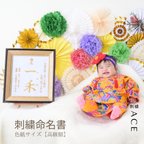 作品【高級額】命名書　刺繍命名書　オーダー　刺繍　出産祝い　おしゃれ　かっこいい　