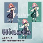 作品Hinata 人物ステッカー 6枚セット