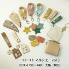 作品［イベント出店のお知らせ］2024.4.13(土)〜14(日)コトコトマルシェin大阪吹田