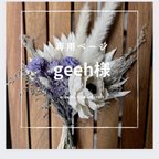 作品【geeh様専用ページ】