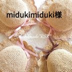 作品midukimiduki様