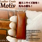 作品超ミニサイズ財布。キーホルダーにも！ソフトブラウン