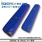 作品［IQOS］アイコス 3 MULTI スキン シール・ブルー