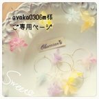 作品  ♥ayaka0306m様ご専用♥プリザーブドフラワーのフープピアス&イヤリング♡