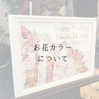 作品お花カラーについて