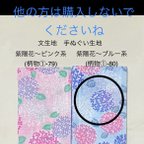 作品樋貝様専用ページです。他の方は購入されないでくださいね　○ 紫陽花〜ブルー系（柄物①-80）文生地　手ぬぐい生地