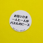 作品お互いさま　一人と一人が　パズルのピース