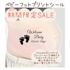 作品【SALE】ベビーフットプリントシール　マタニティフォト